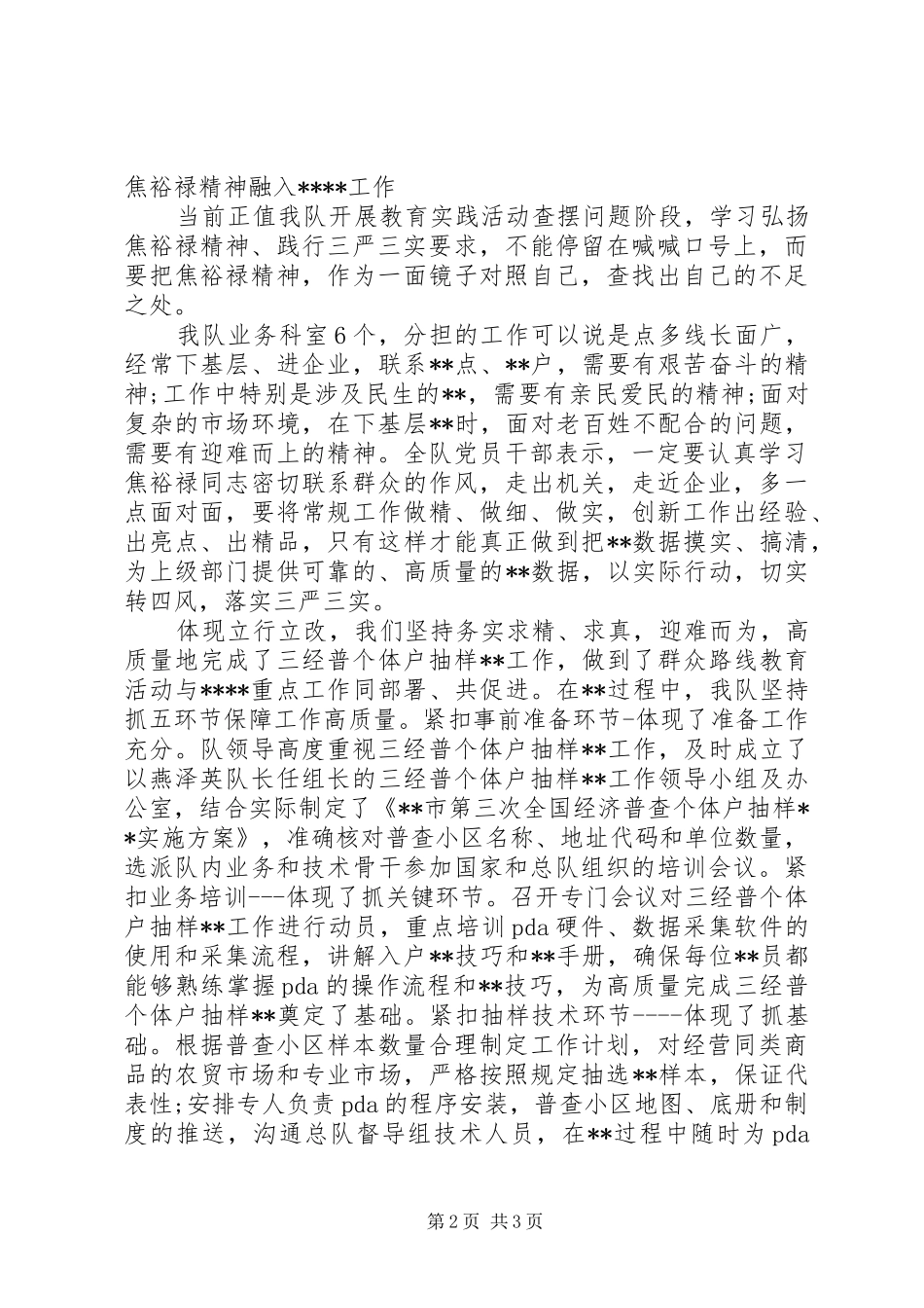 20XX年单位三严三实调研报告 _第2页