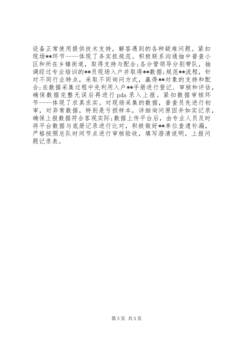 20XX年单位三严三实调研报告 _第3页