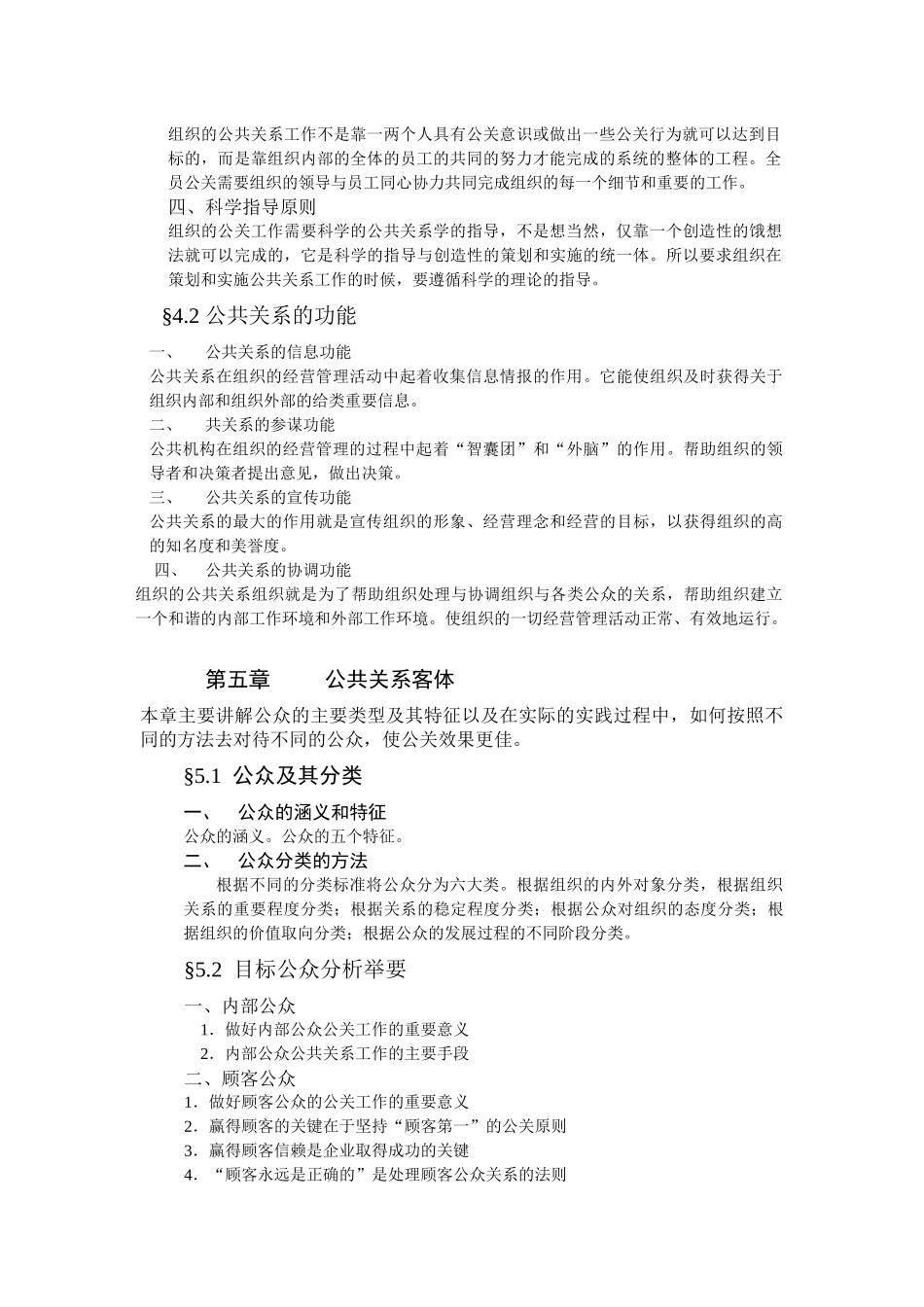 《公共关系学》期末重点复习考试大纲-公共关系教学大_第3页