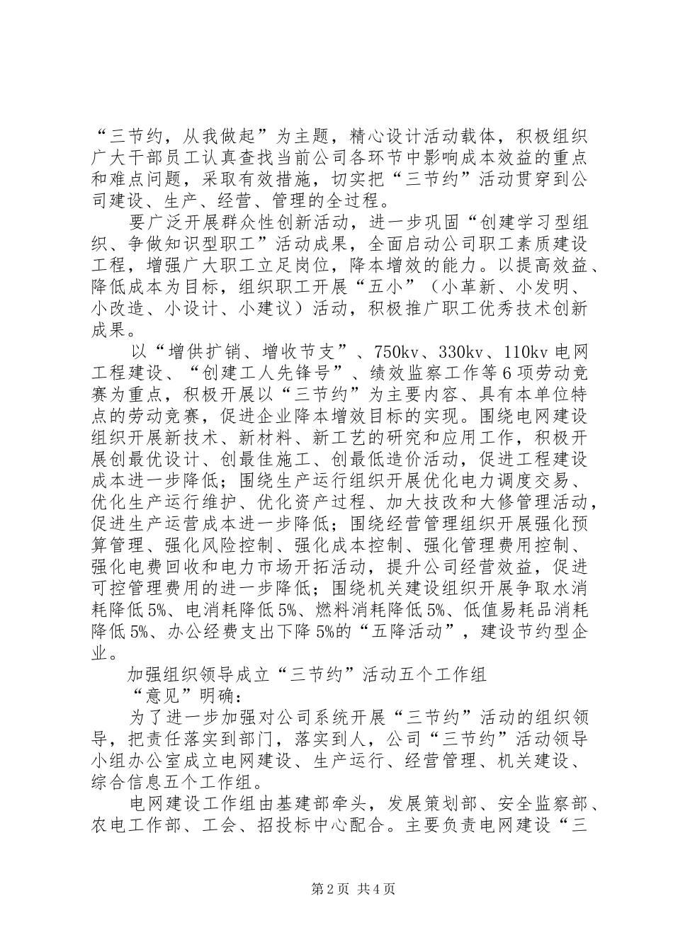 电力三节约活动汇报材料 _第2页