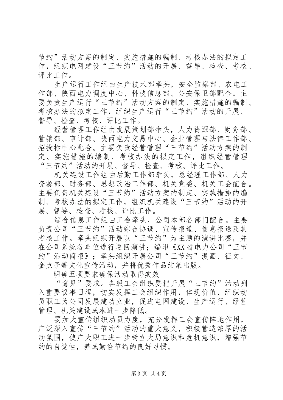 电力三节约活动汇报材料 _第3页