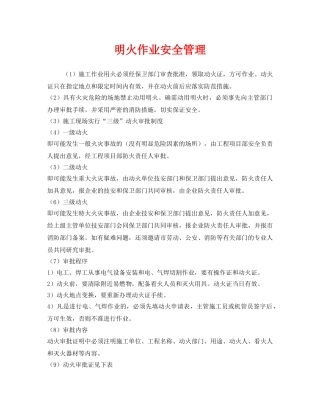 《安全管理》之明火作业安全管理 