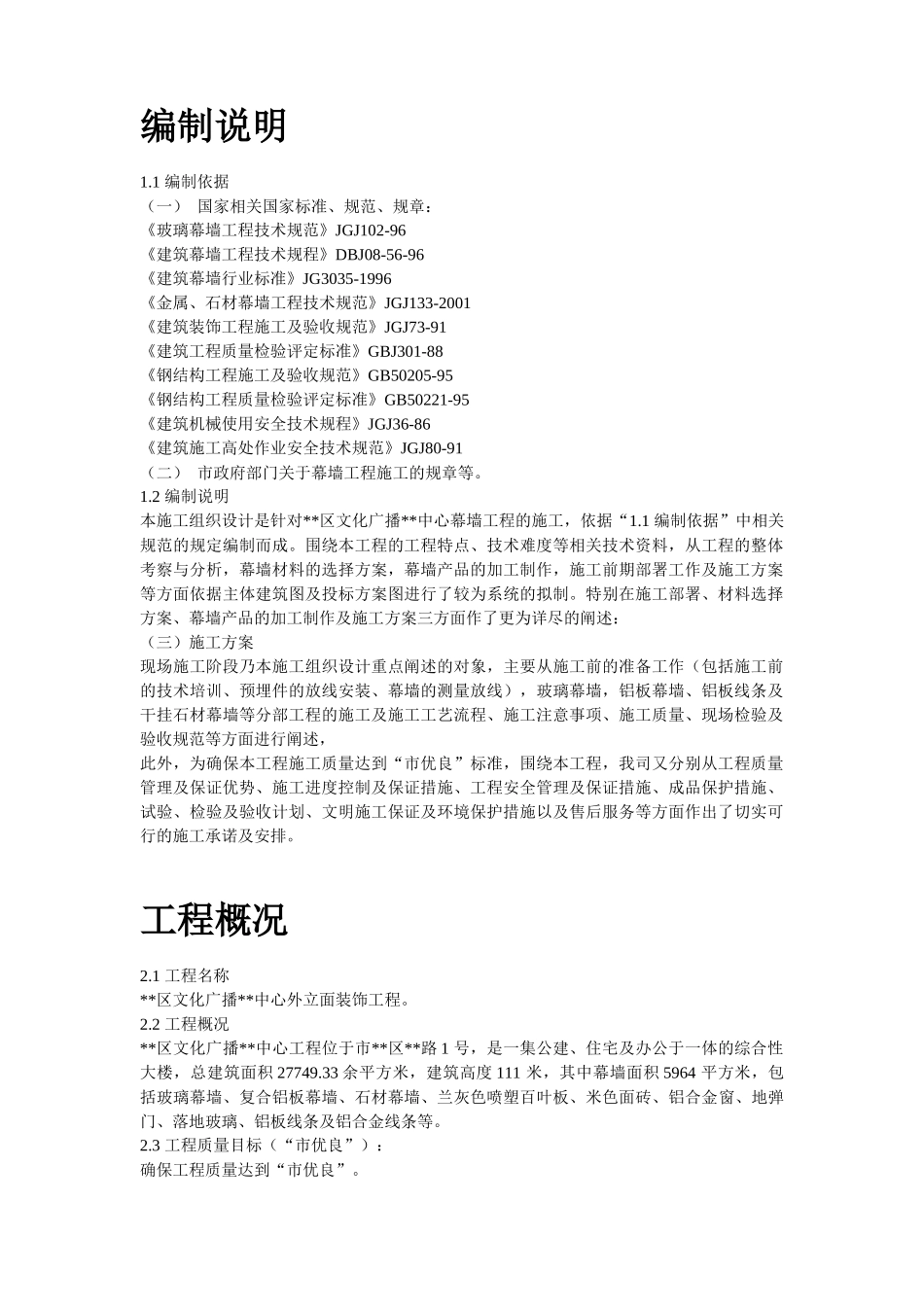 幕墙工程施工方案_第2页