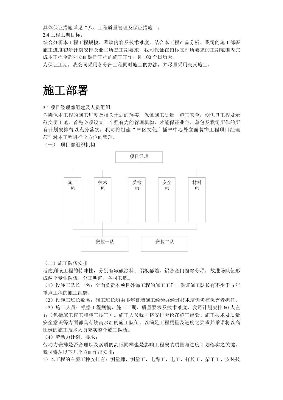 幕墙工程施工方案_第3页