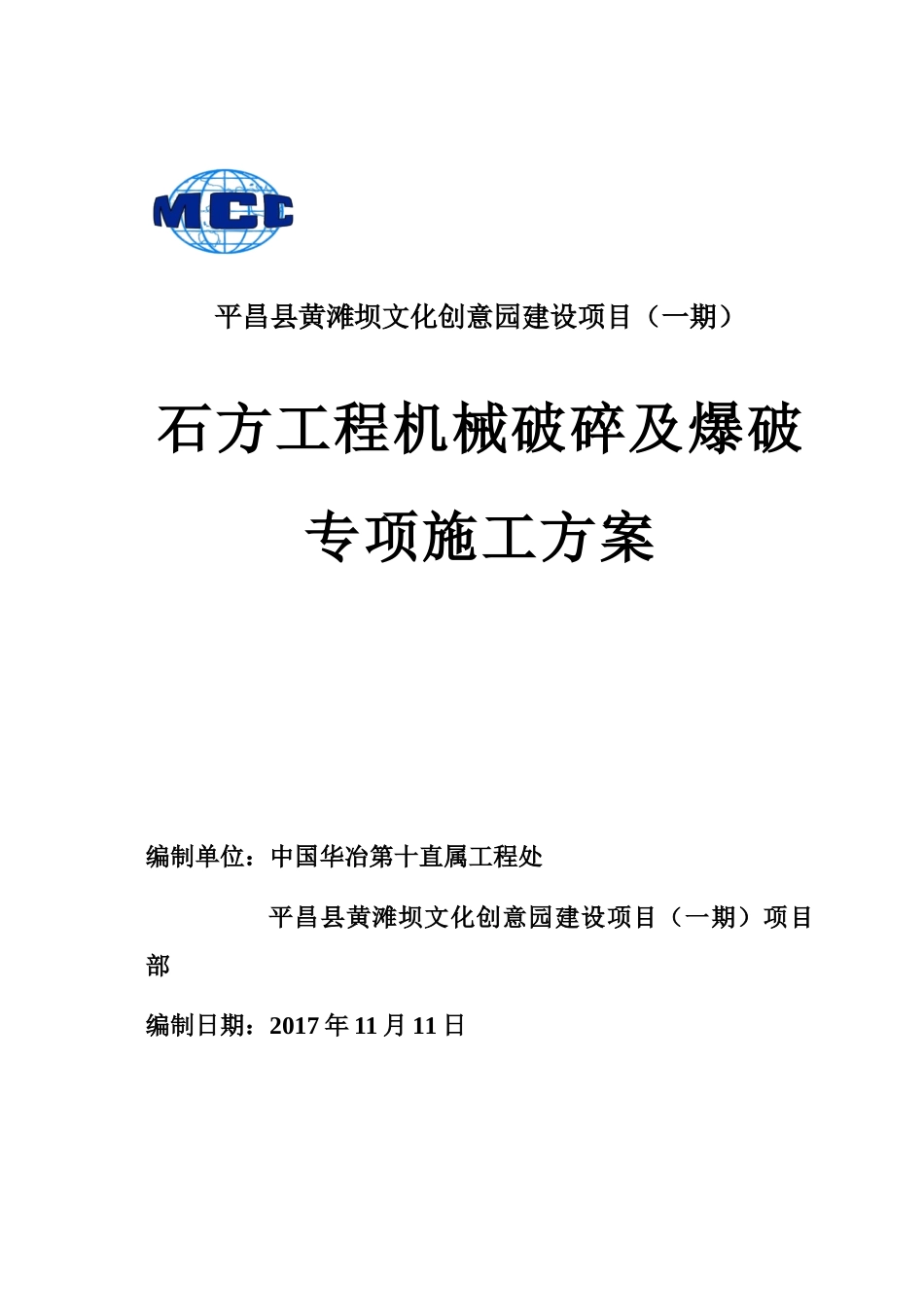土石方工程爆破施工专项方案_第1页