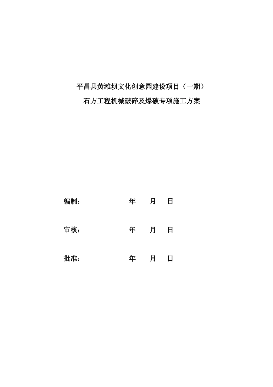 土石方工程爆破施工专项方案_第2页