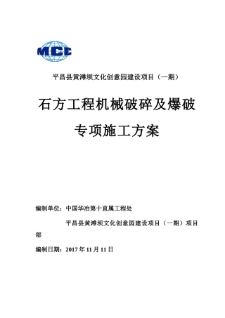 土石方工程爆破施工专项方案