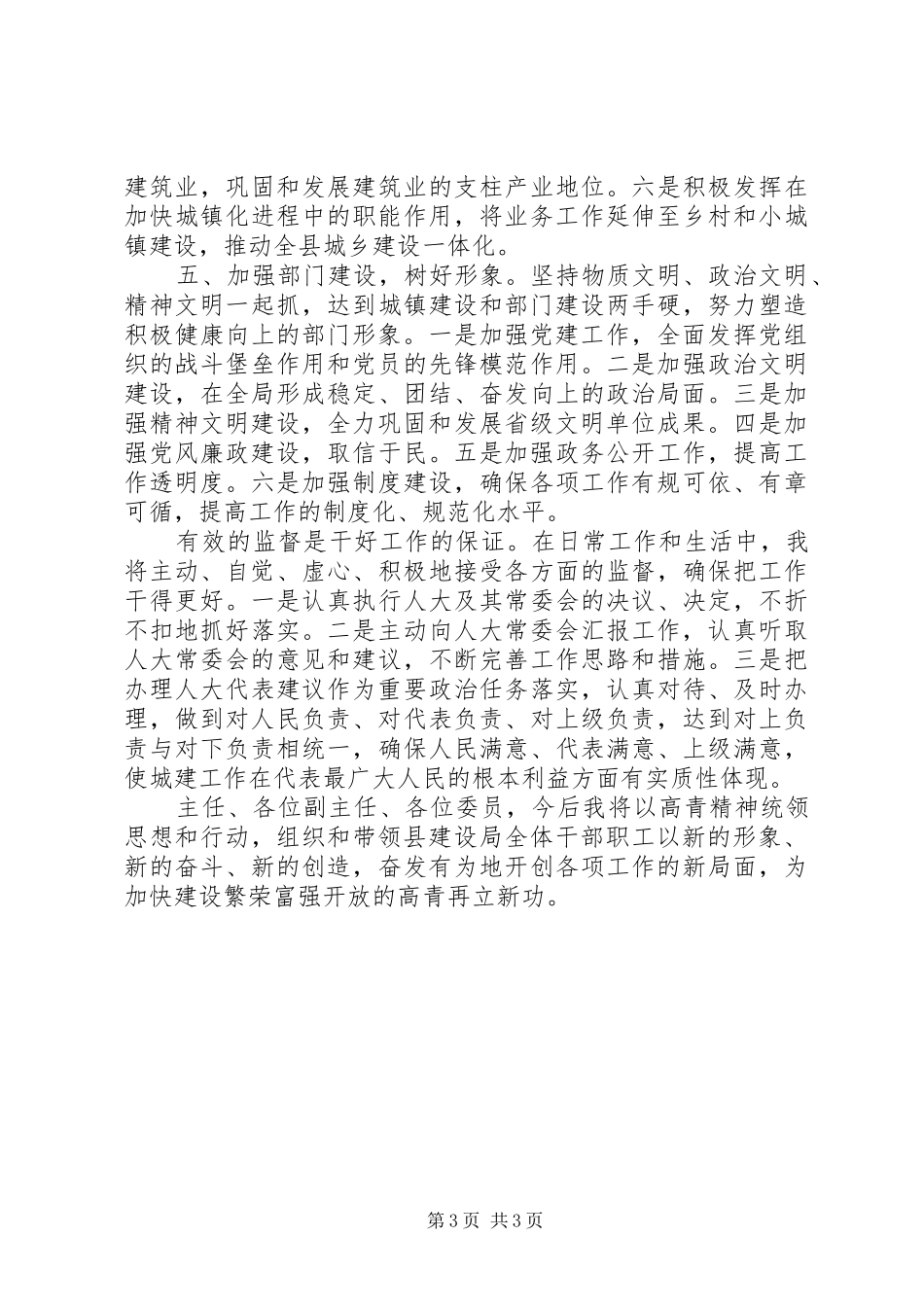 建设局局长供职报告 _第3页