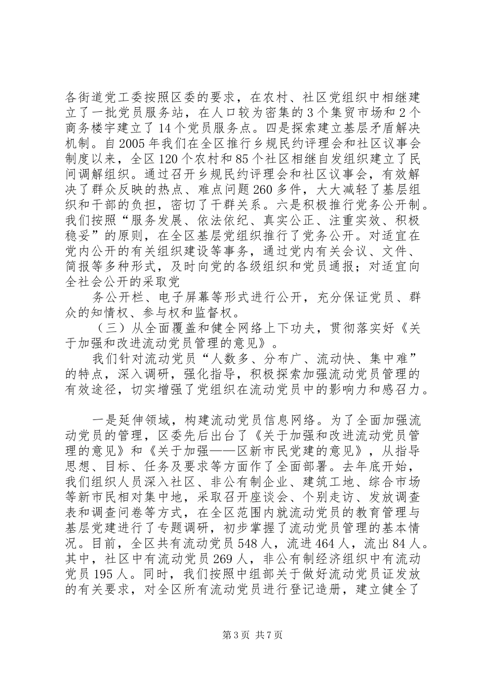 区基层组织建设工作汇报 _第3页