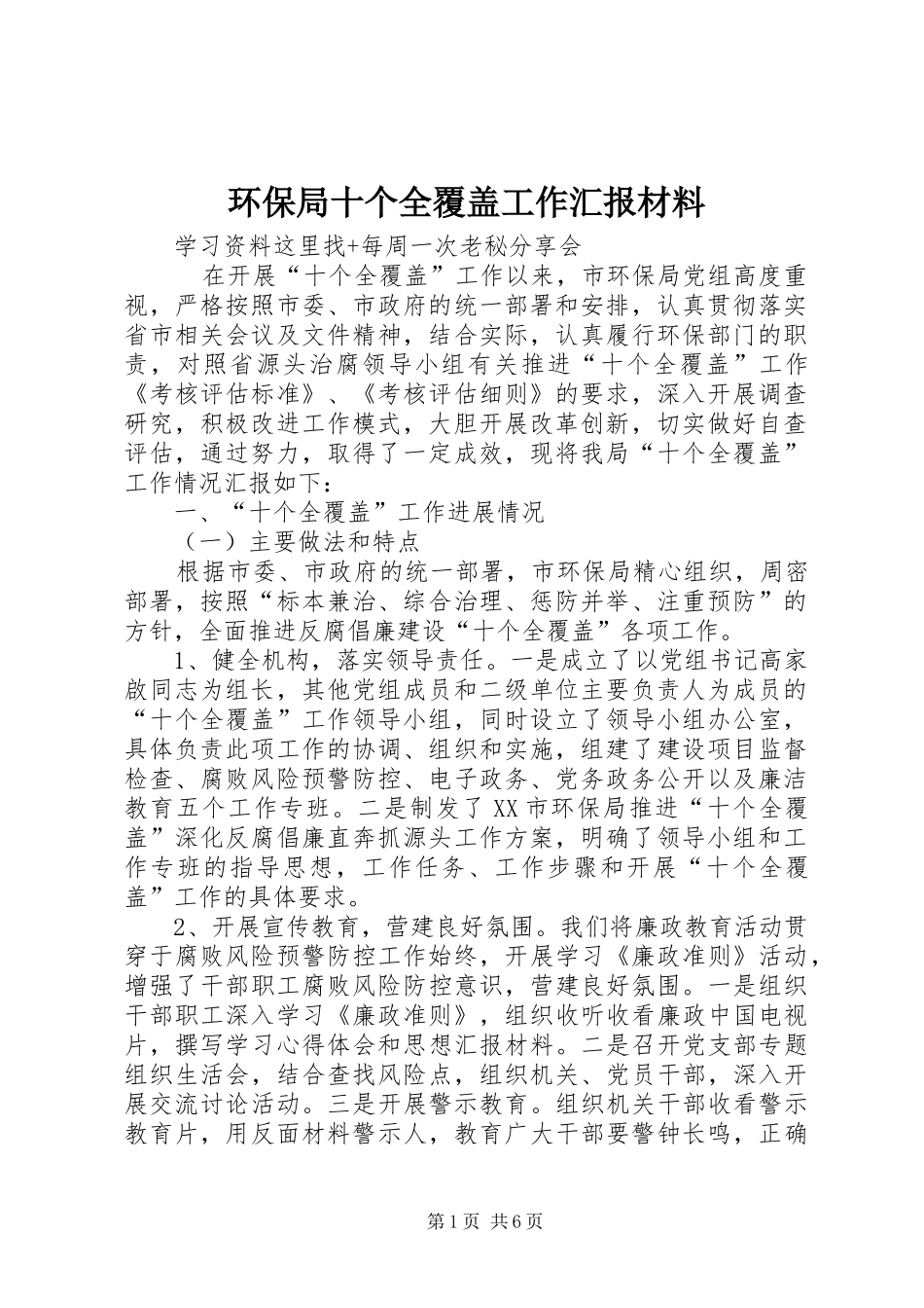 环保局十个全覆盖工作汇报材料 _第1页