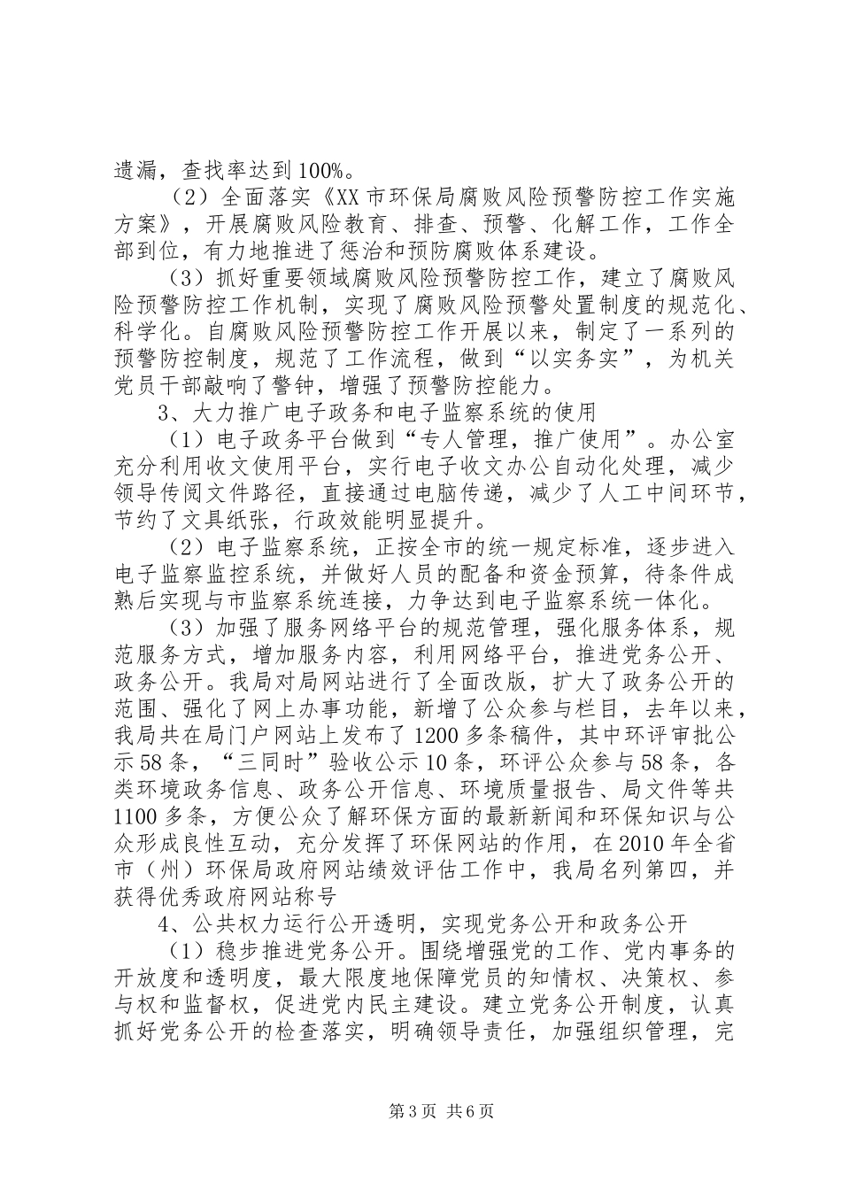 环保局十个全覆盖工作汇报材料 _第3页