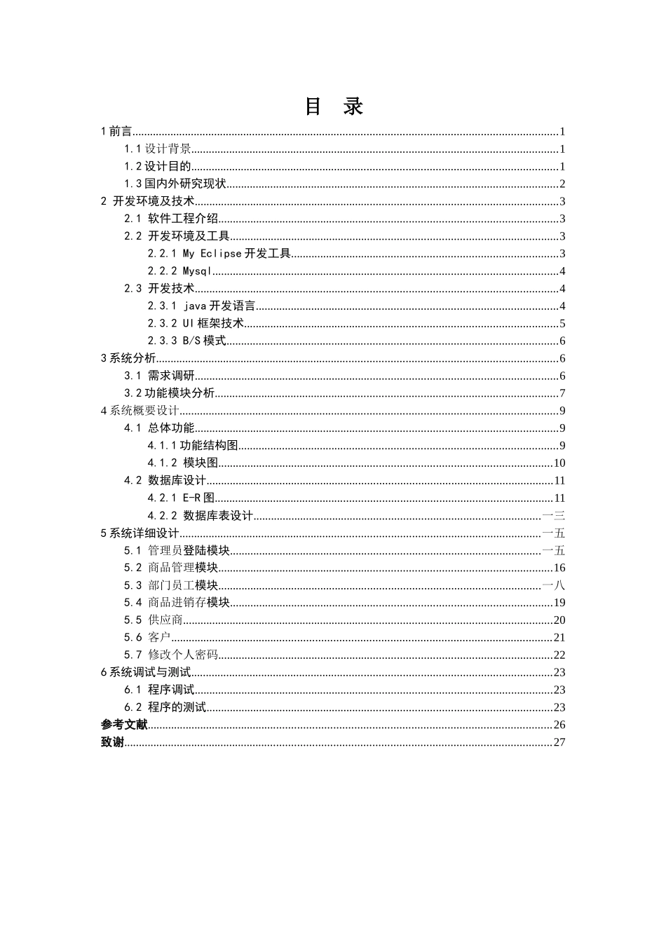 UI进销存培训资料_第3页