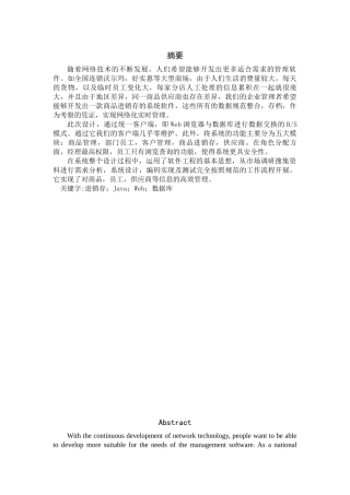 UI进销存培训资料