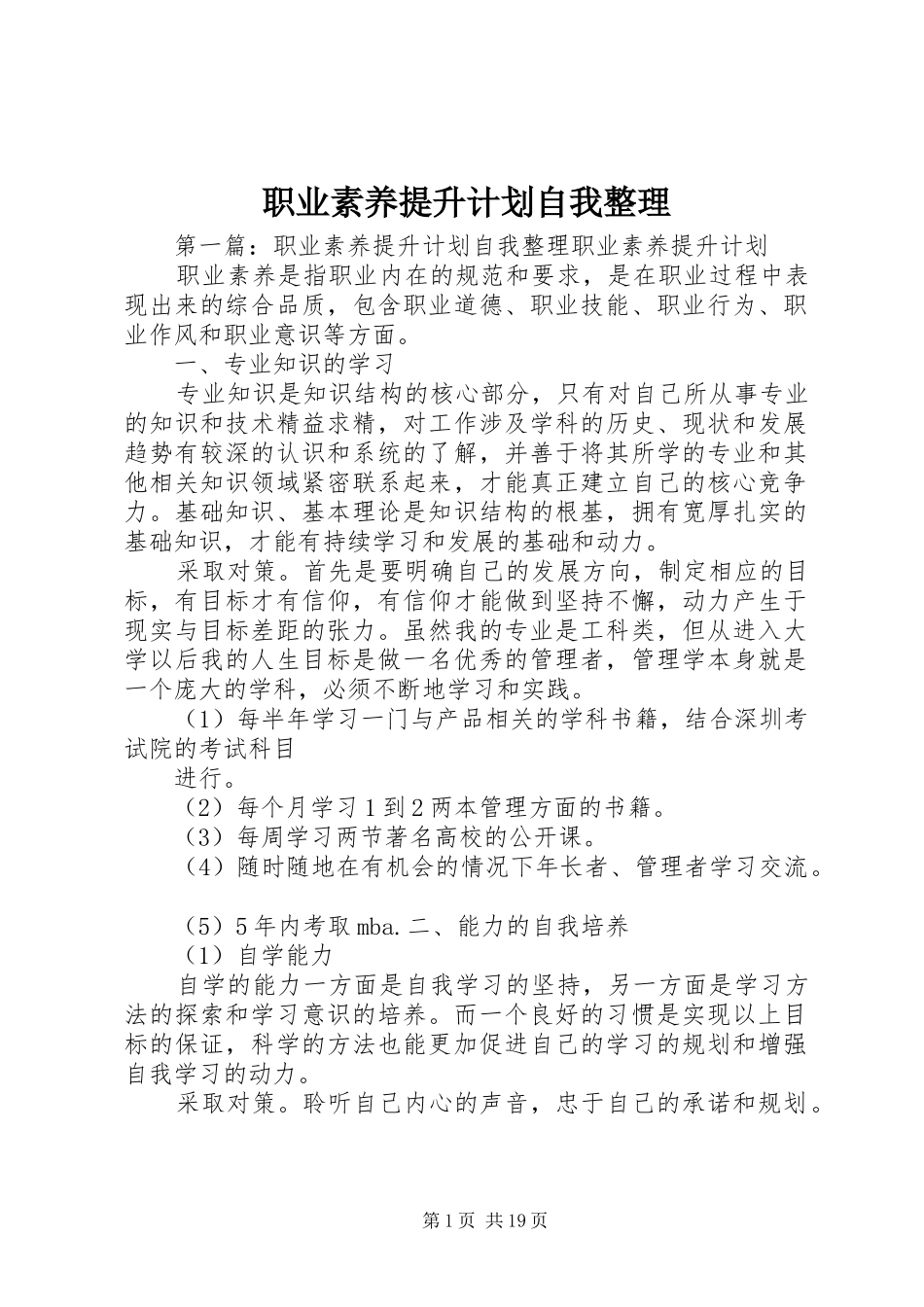 职业素养提升计划自我整理_第1页