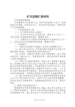 矿压监测汇报材料 