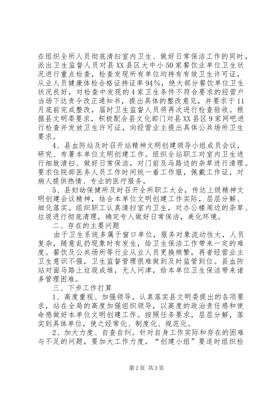 精神文明创建工作情况简要汇报 _第2页