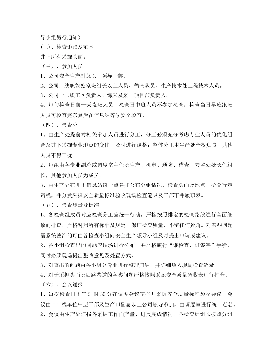 《安全管理文档》之采掘安全标准验收实施方案 _第2页