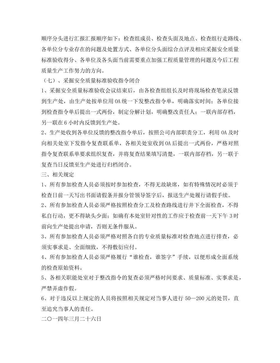 《安全管理文档》之采掘安全标准验收实施方案 _第3页