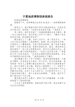 宁夏地质博物馆参观报告 