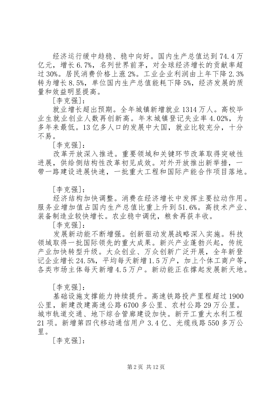 20XX年李克强工作报告全文_第2页