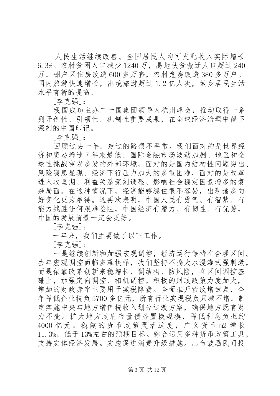 20XX年李克强工作报告全文_第3页