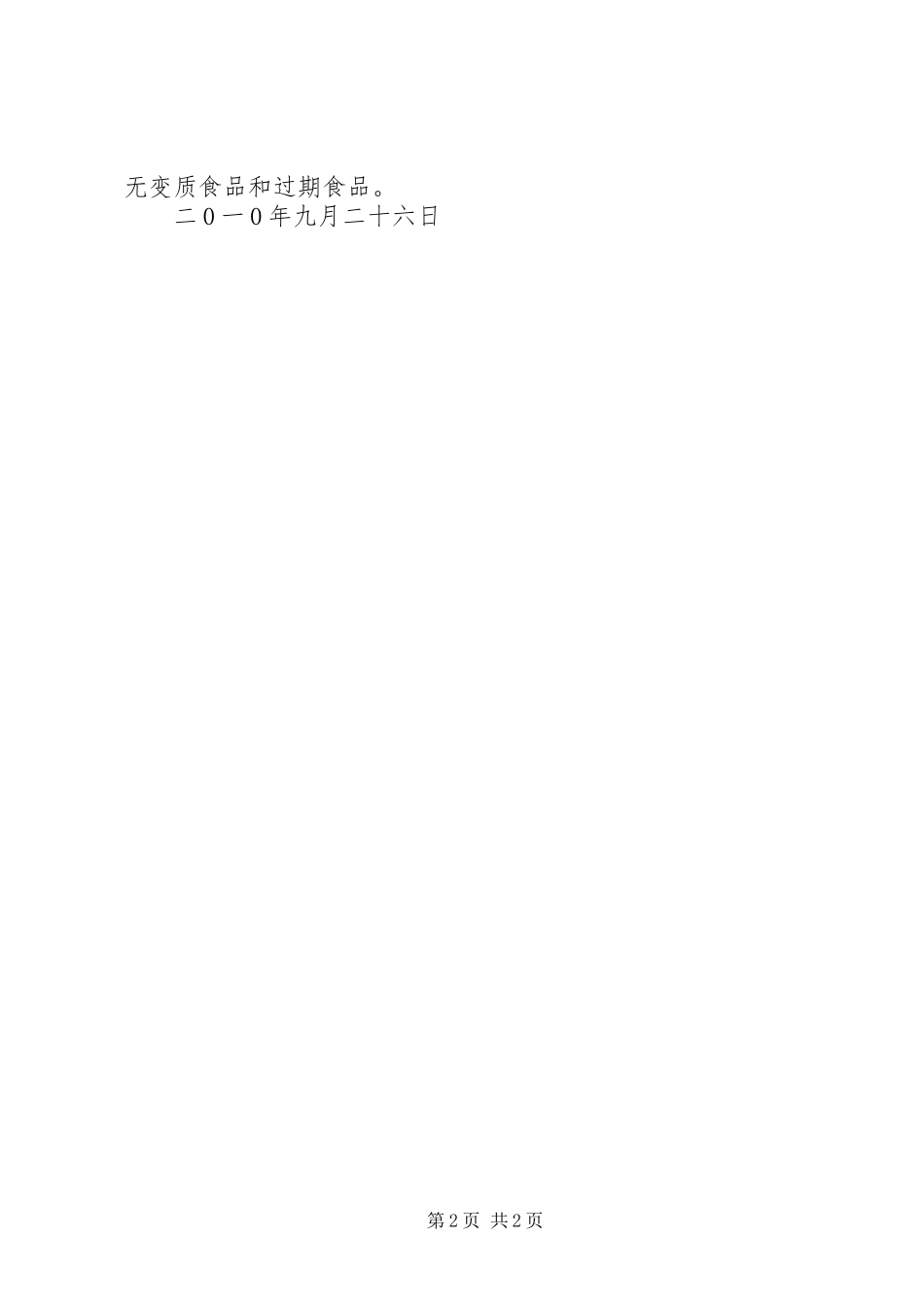 对续建工程复工前质量与安全检查情况汇报 _第2页
