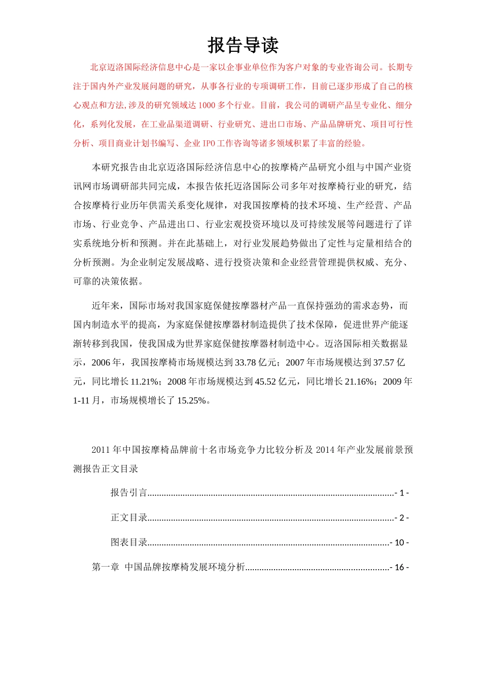 XXXX年中国按摩椅品牌前十名市场竞争力比较分析及XXXX年产业发展前景_第2页