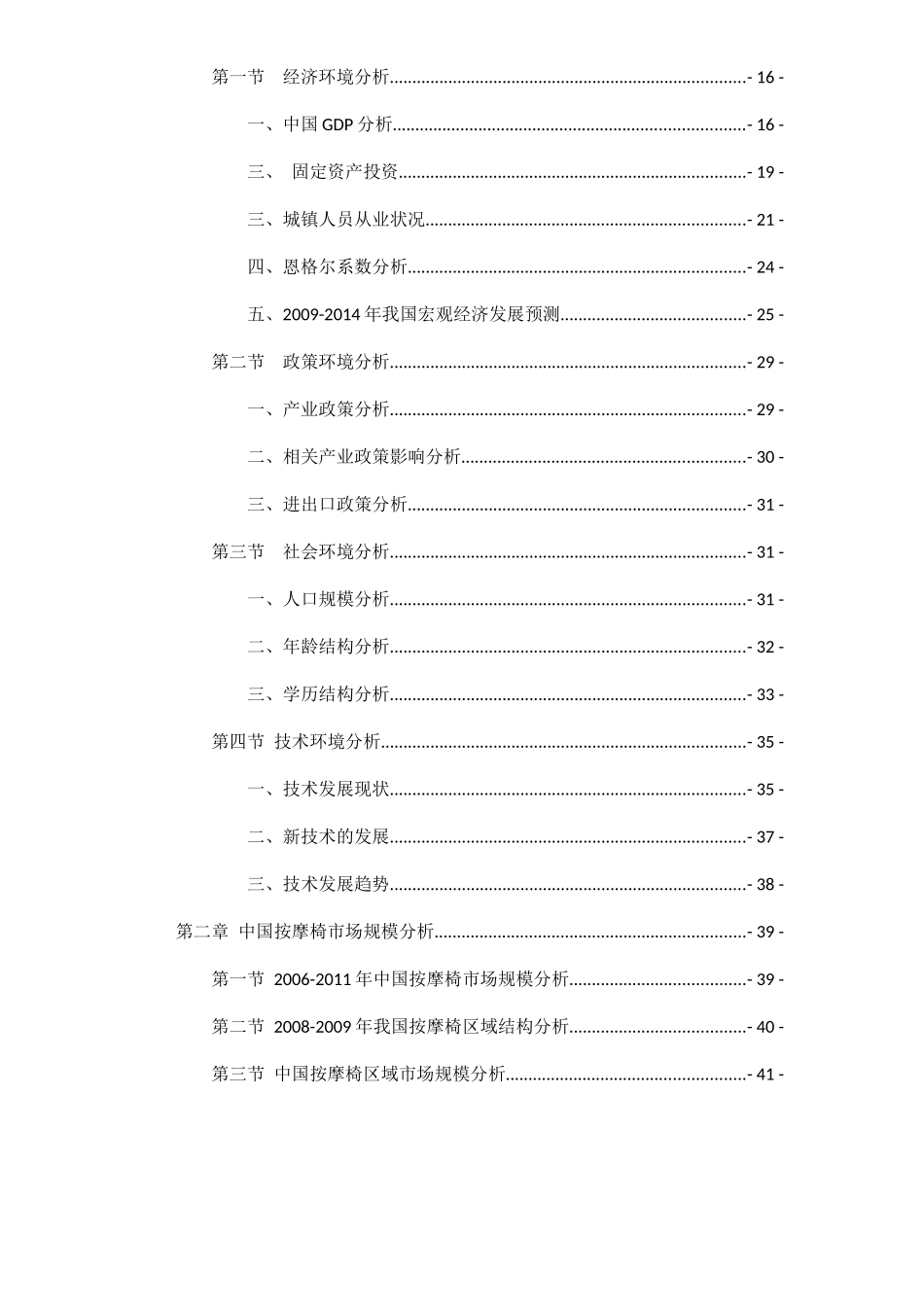 XXXX年中国按摩椅品牌前十名市场竞争力比较分析及XXXX年产业发展前景_第3页