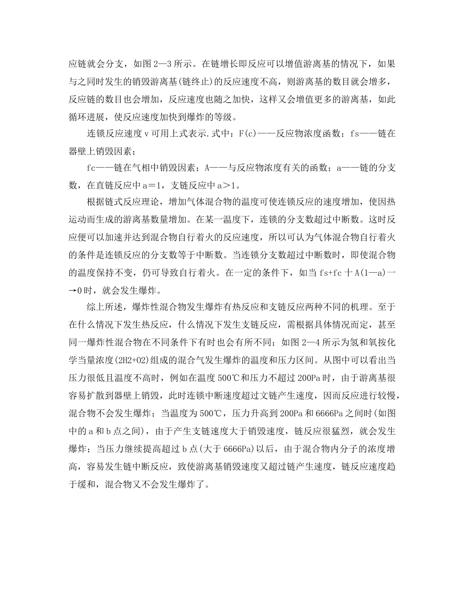 《安全管理》之防爆技术基本理论 _第2页