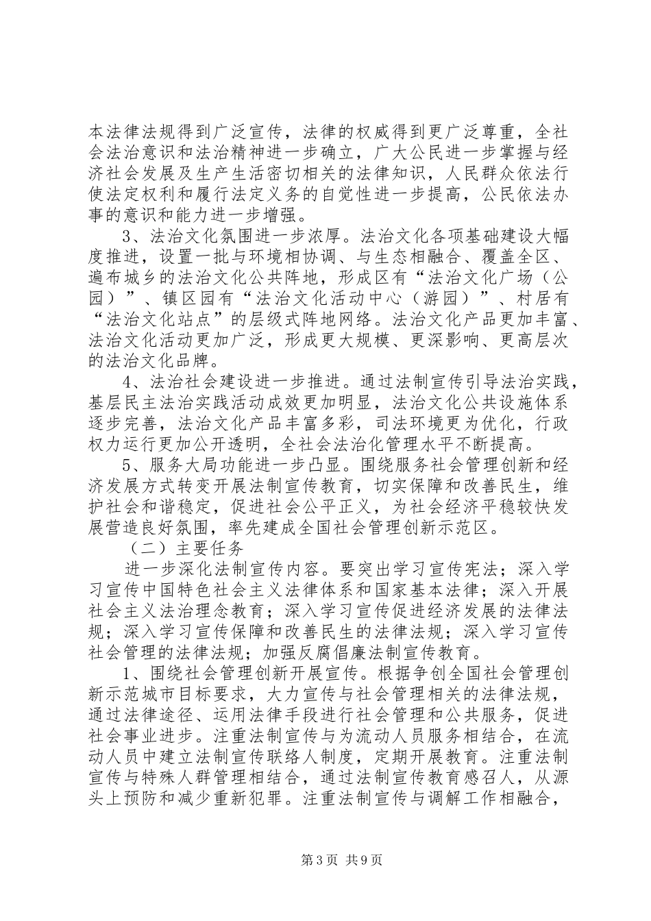 在全区公民中开展法制宣传教育的第六个五年规划_第3页