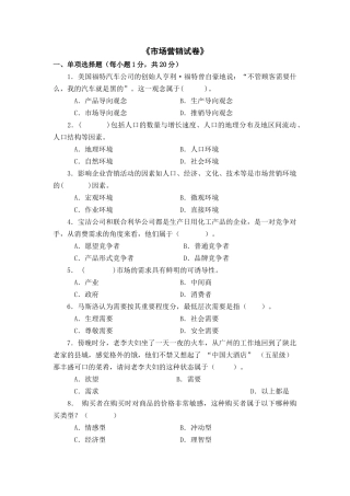市场营销试卷（37页）