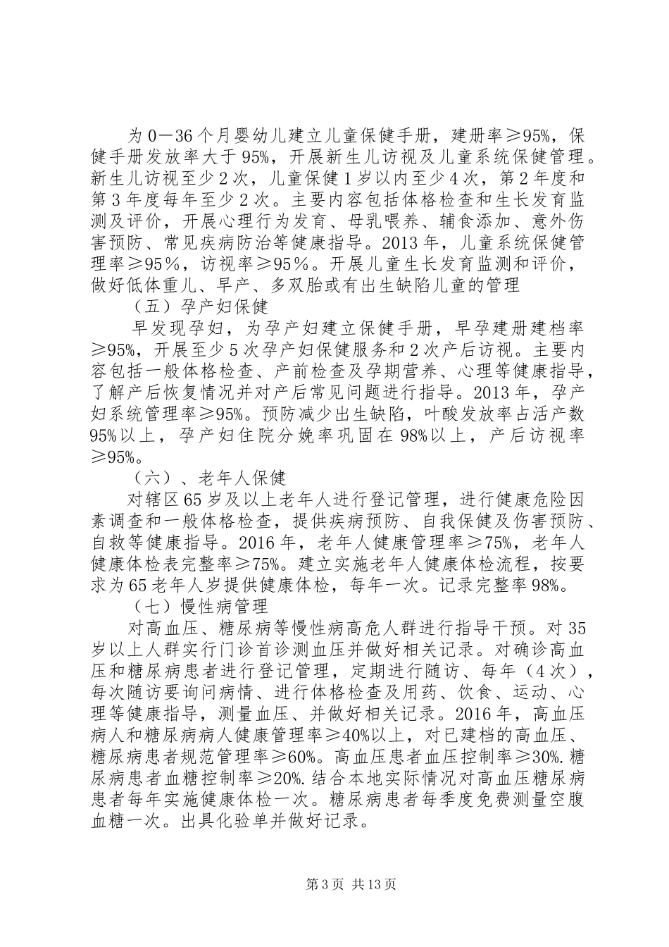 医院公共卫生工作计划与安排_第3页