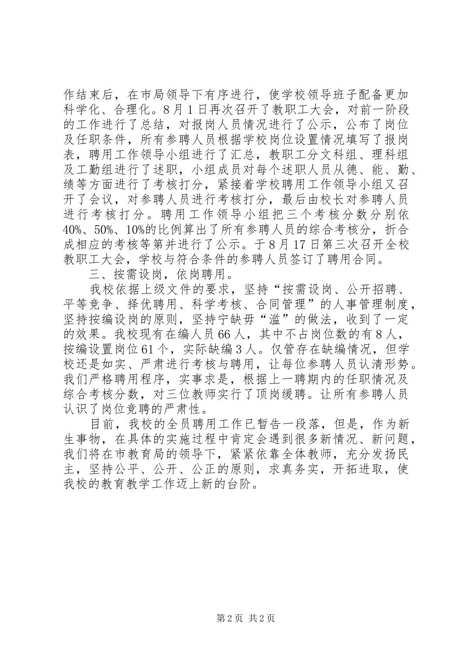 礼士中学实施四配套工程工作汇报材料 _第2页