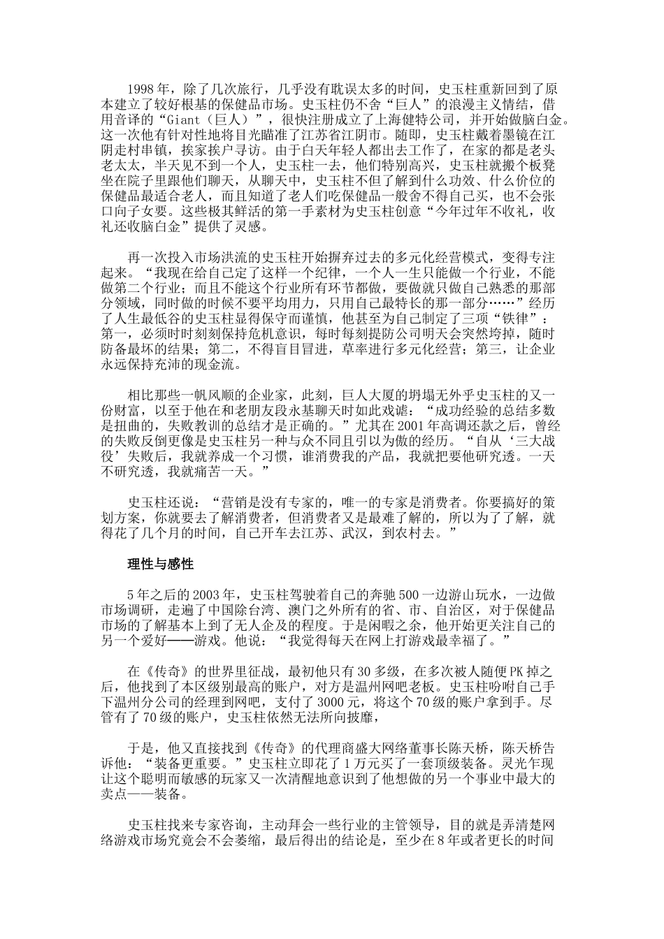 史玉柱成功的营销策略_第3页