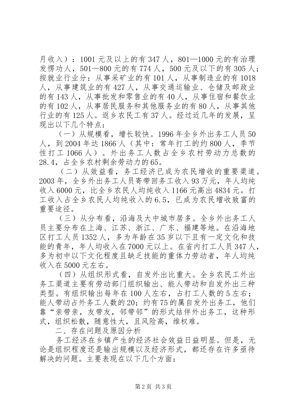 20XX年农村剩余劳动力外出务工的调研报告_第2页
