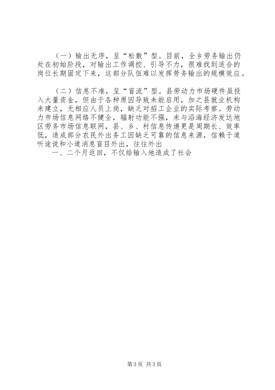20XX年农村剩余劳动力外出务工的调研报告_第3页