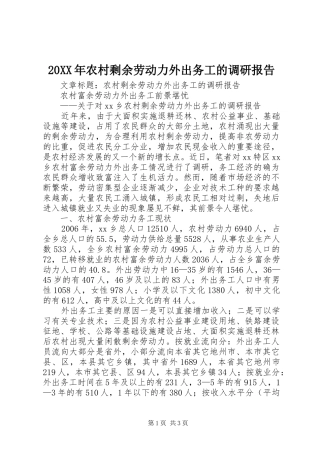 20XX年农村剩余劳动力外出务工的调研报告