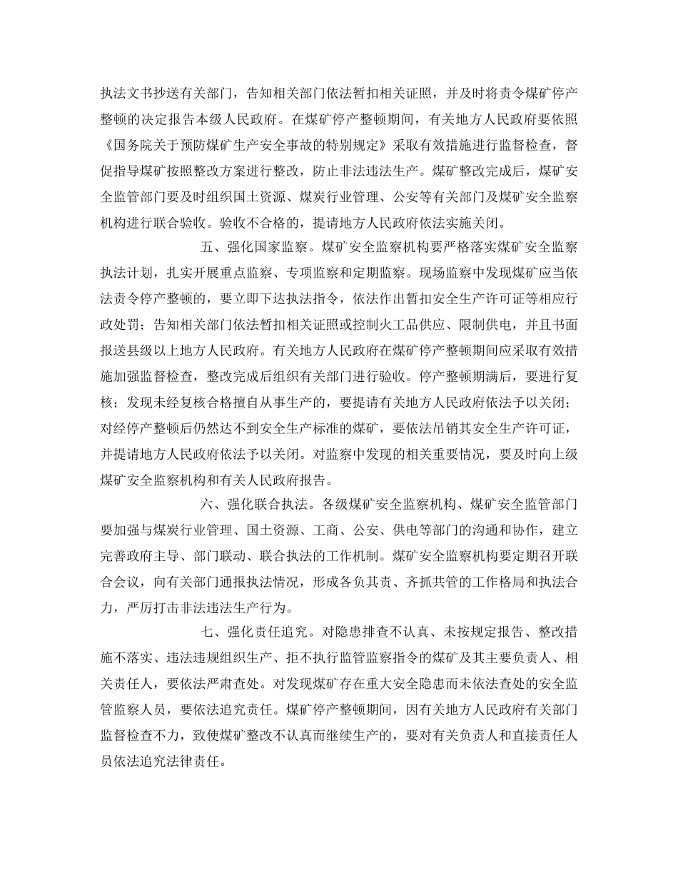 《安全管理》之煤矿安全监管监察工作十项要求 _第2页
