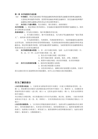 央行的负债业务、资产与支付清算服务