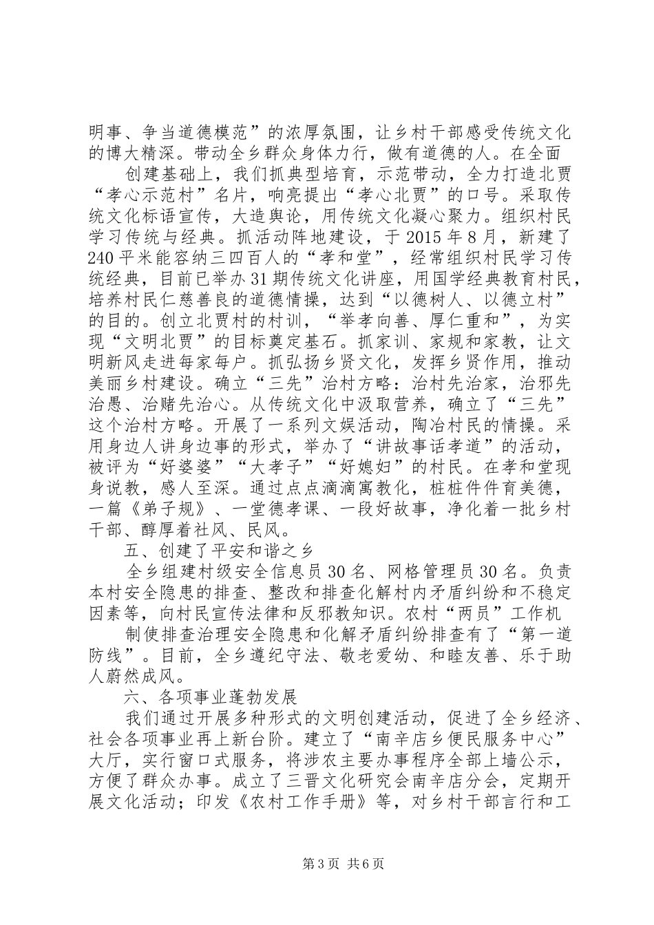 XX年南辛店乡精神文明建设工作汇报20XX年_第3页