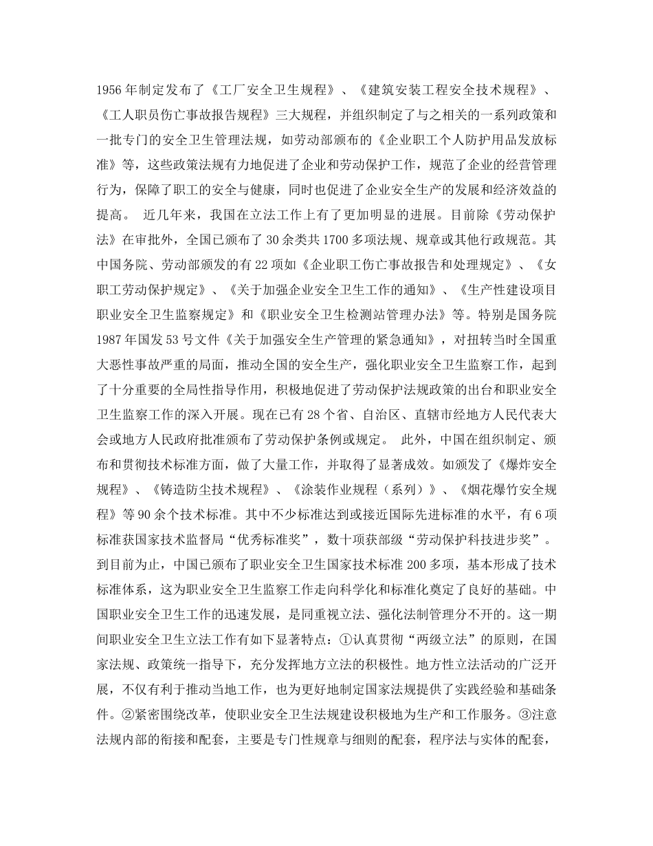 《安全管理论文》之中国安全立法现状 _第2页