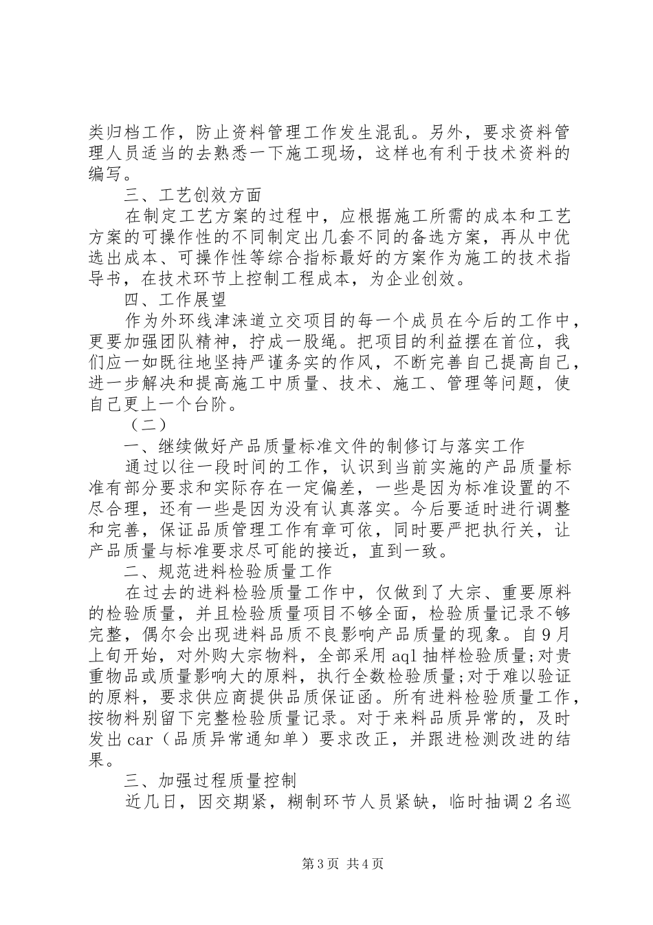 有关质量部年度工作计划_第3页