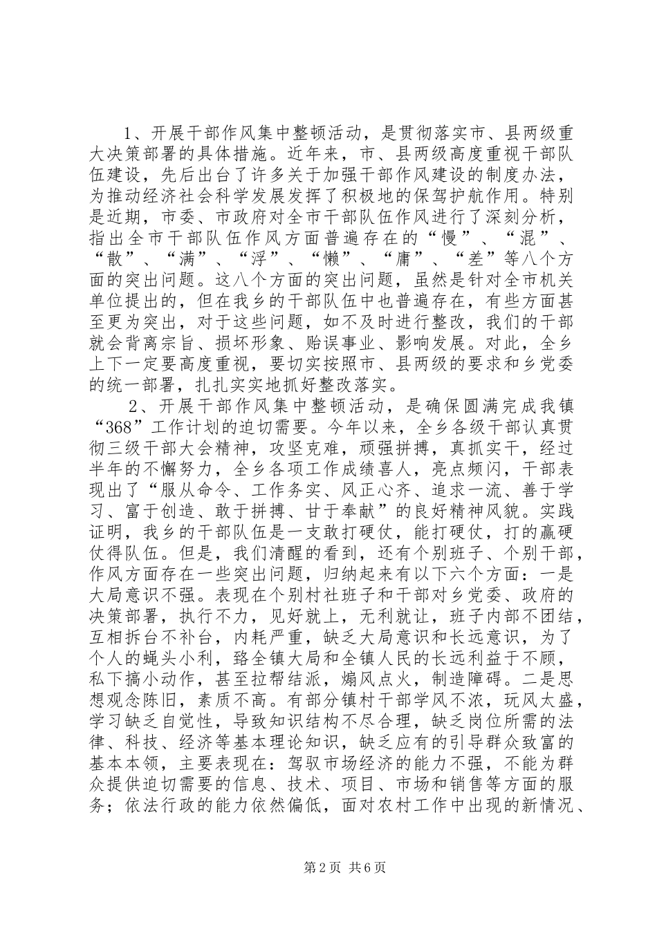 岭东乡干部作风集中整治第一阶段工作汇报 _第2页