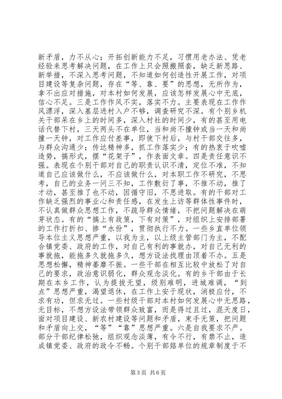 岭东乡干部作风集中整治第一阶段工作汇报 _第3页