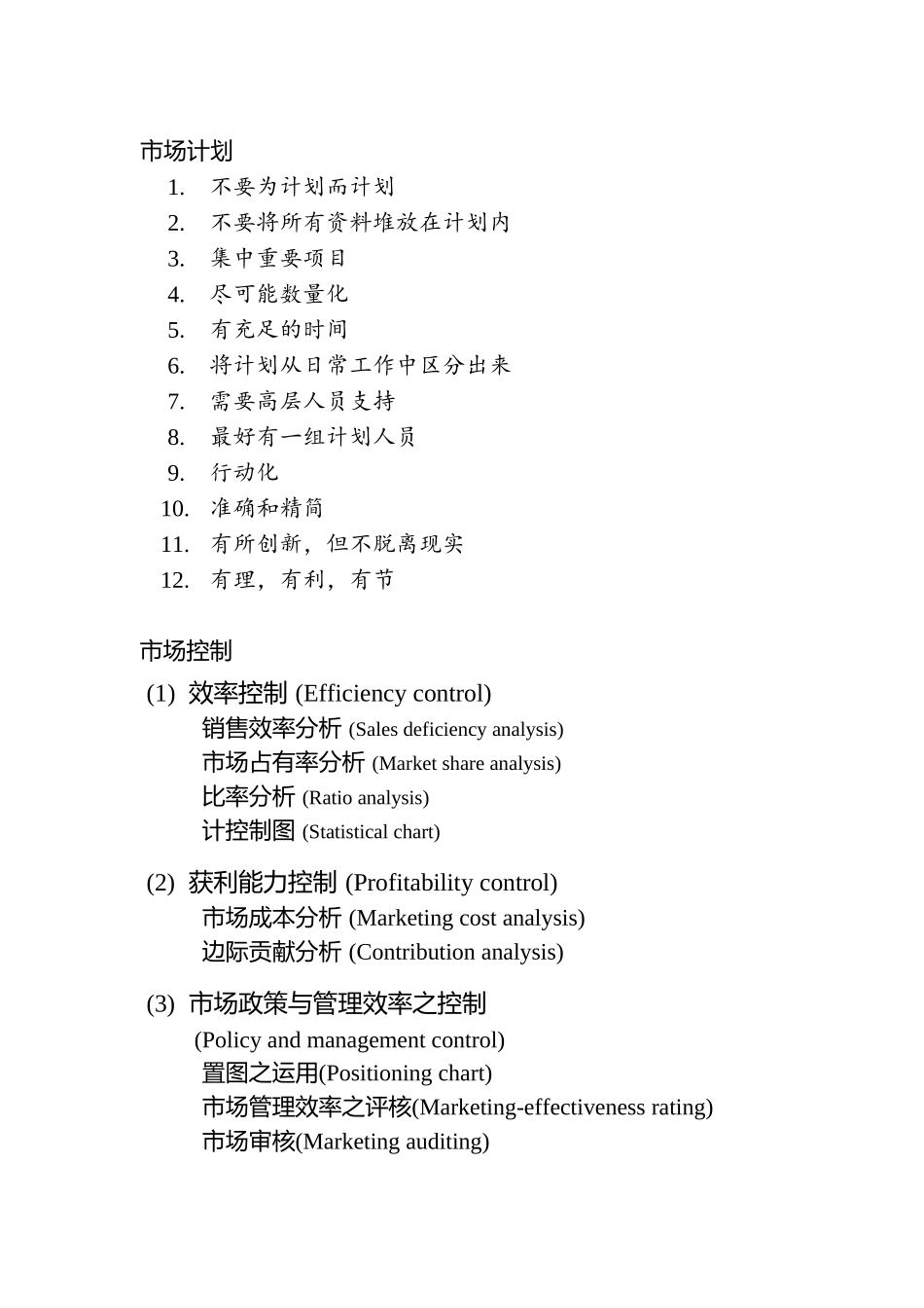 市场行销执行评估与控制_第2页