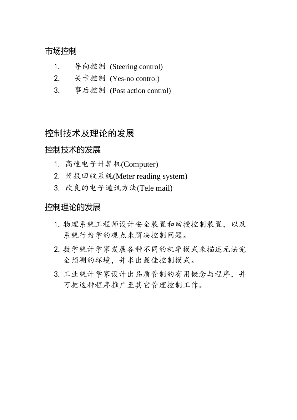 市场行销执行评估与控制_第3页