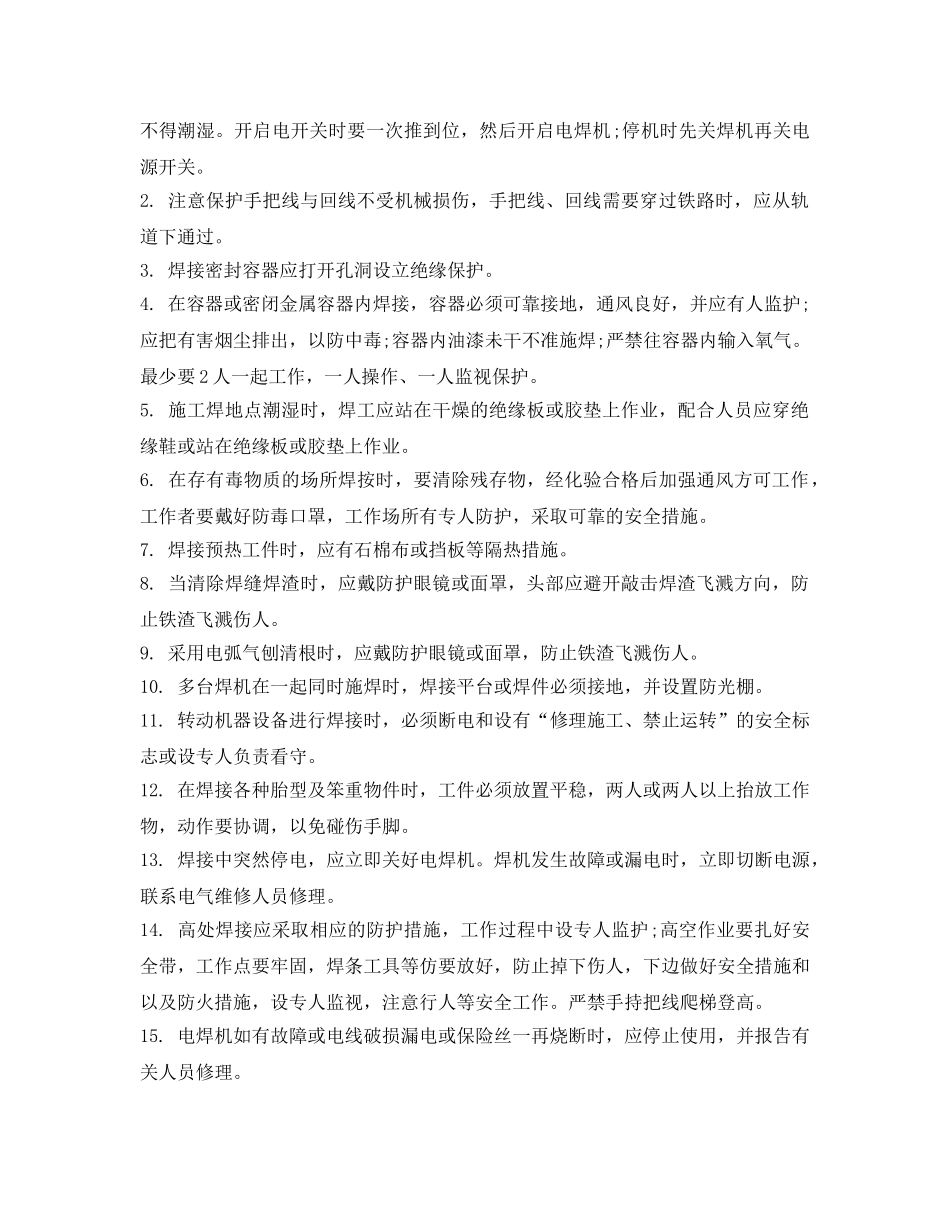 《安全管理》之焊工高空作业的安全防护措施 _第2页