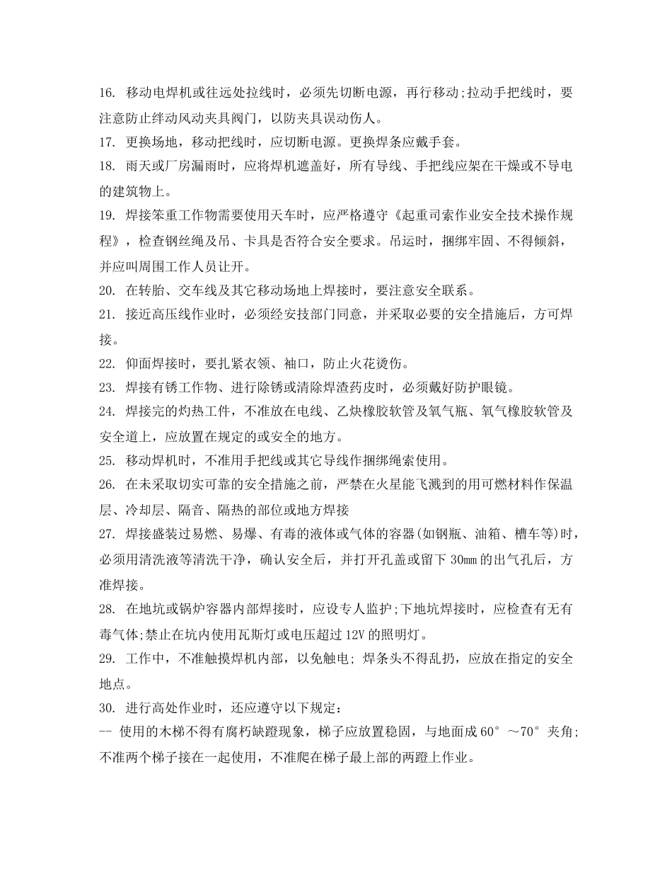 《安全管理》之焊工高空作业的安全防护措施 _第3页