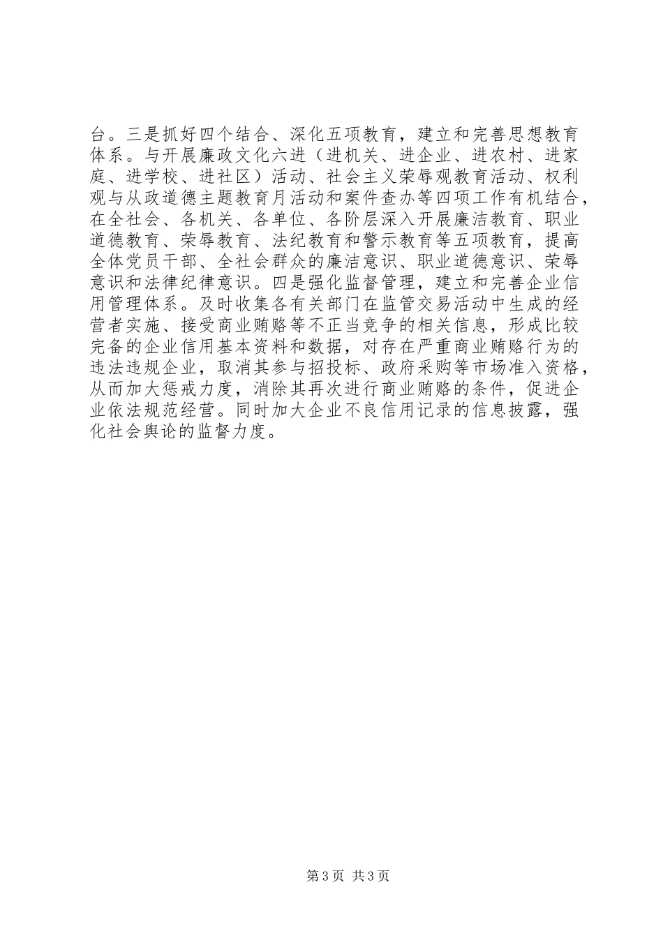 国有企业治理商业贿赂专项工作情况汇报 _第3页