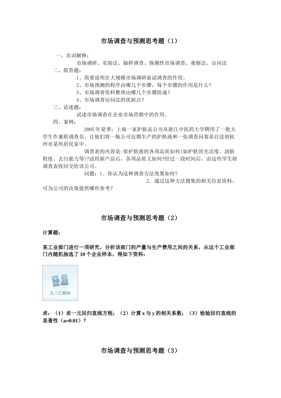 市场调查与预测_第1页